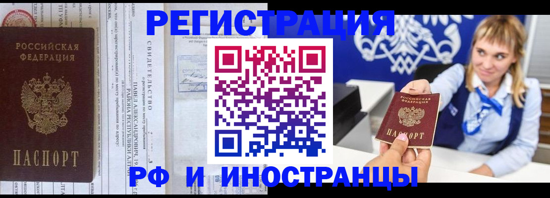 временная регистрация адрес в Чулыме