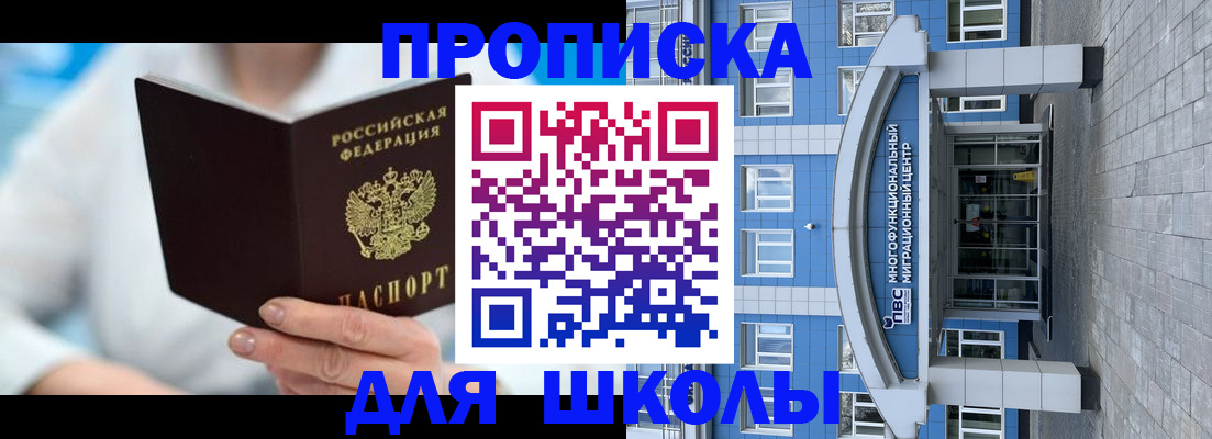прописка ребенка в Чулыме