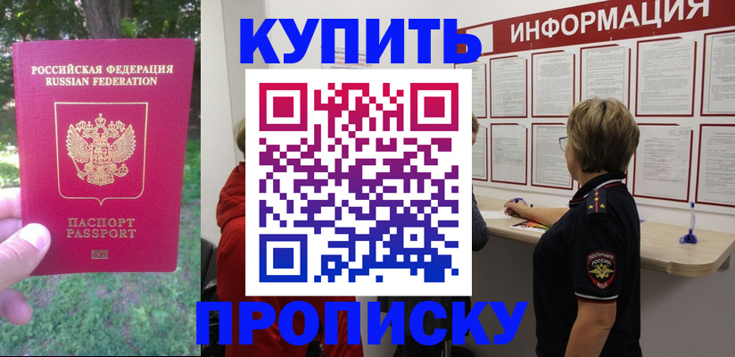 временная регистрация надежно в Чулыме