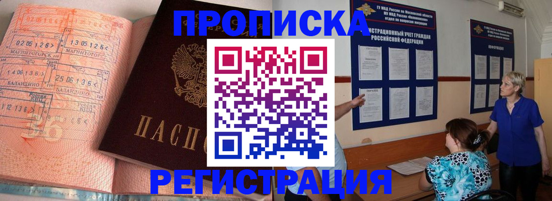 купить прописку в Чулыме